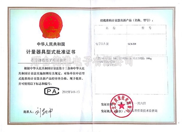 Type approval certificate of measuring instrument