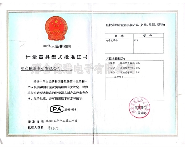 Type approval certificate of measuring instrument